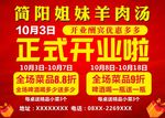 羊肉开业活动