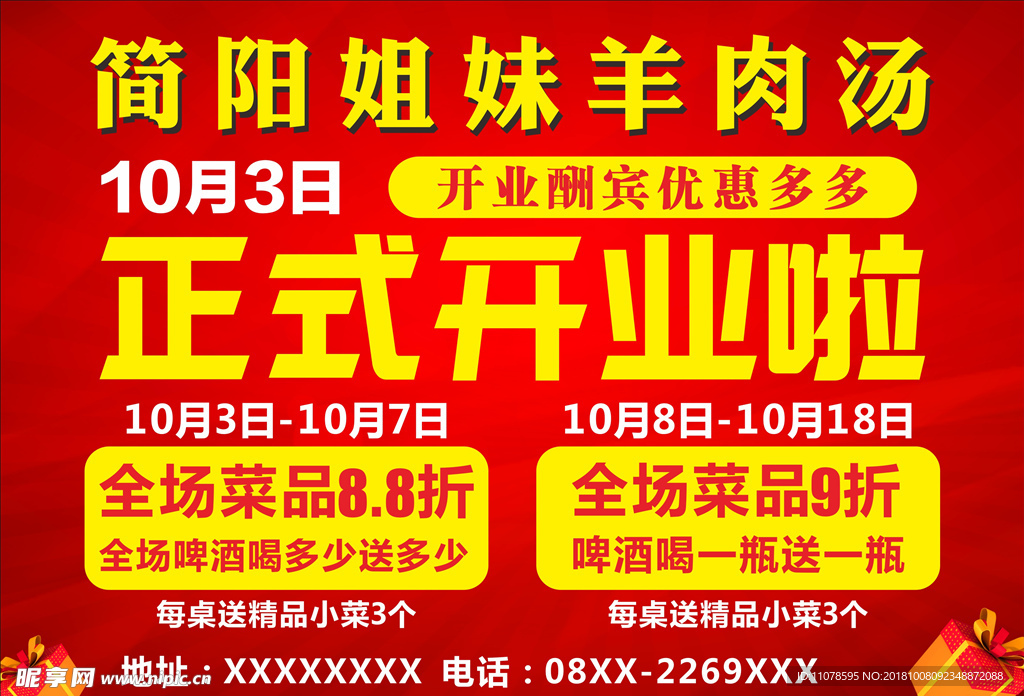 羊肉开业活动