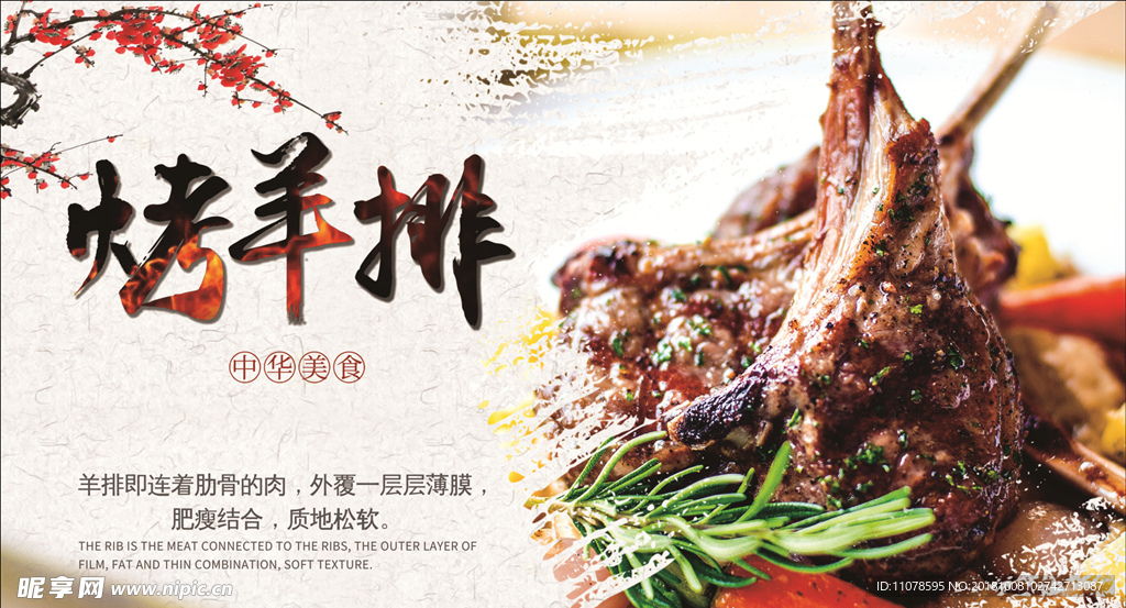烤羊排