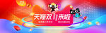 2018双11炫彩酷炫海报