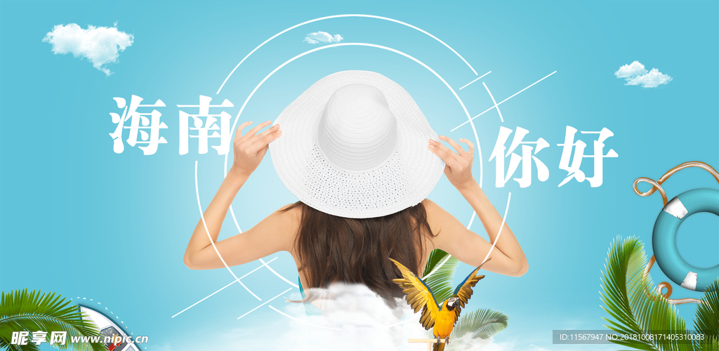海南你好