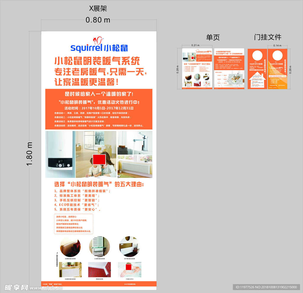 小松鼠暖气活动展架单页活动物料