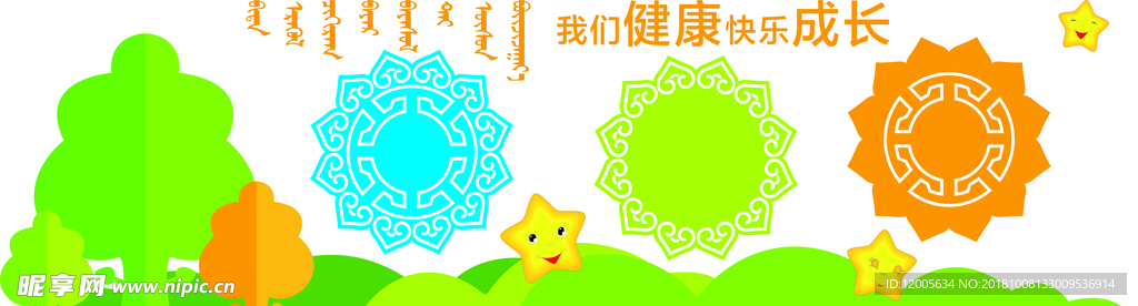 班级文化墙
