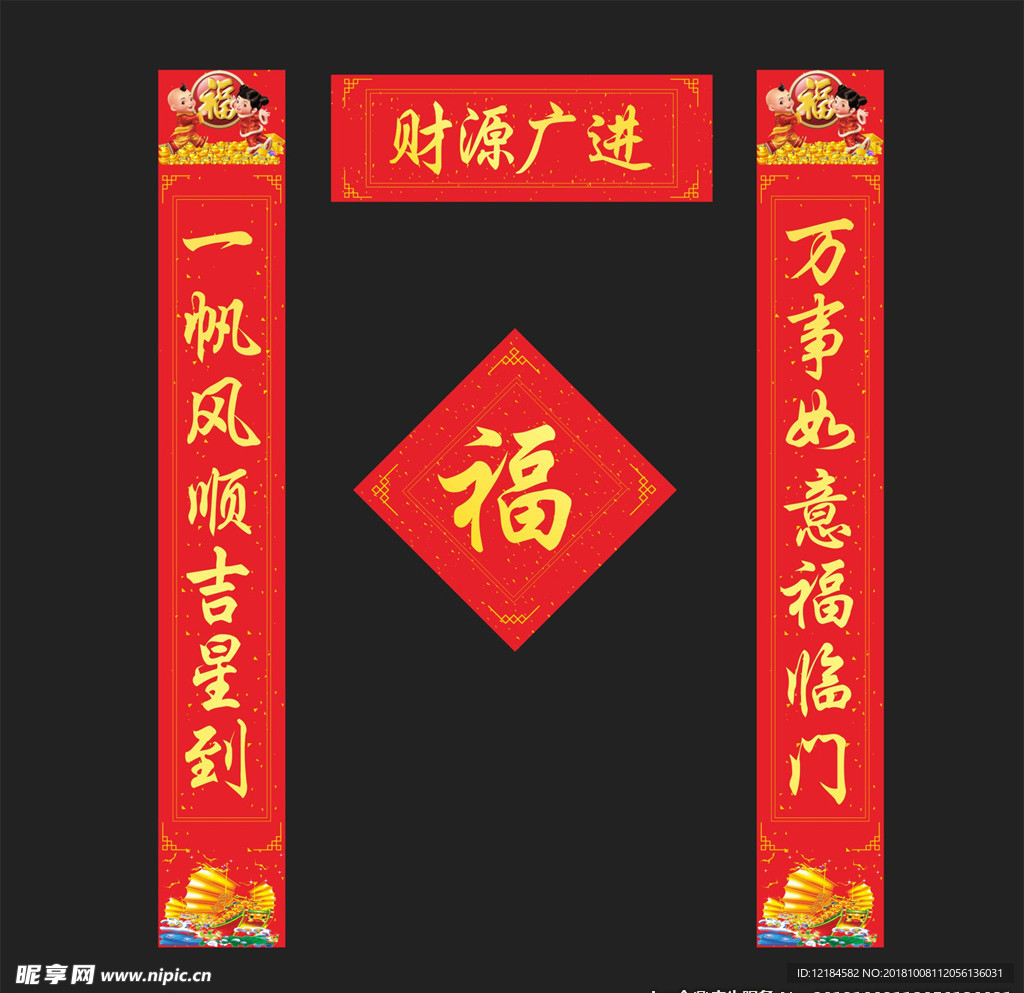 春联