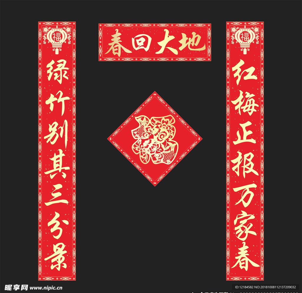 春联