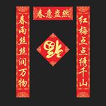 春联