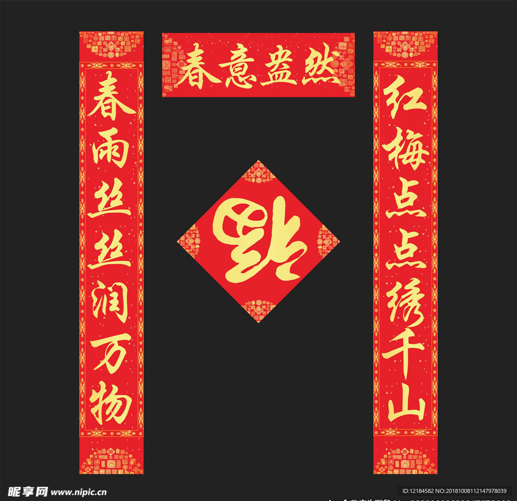 春联