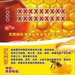 蜂蜜不干胶