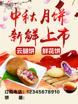 月饼海报