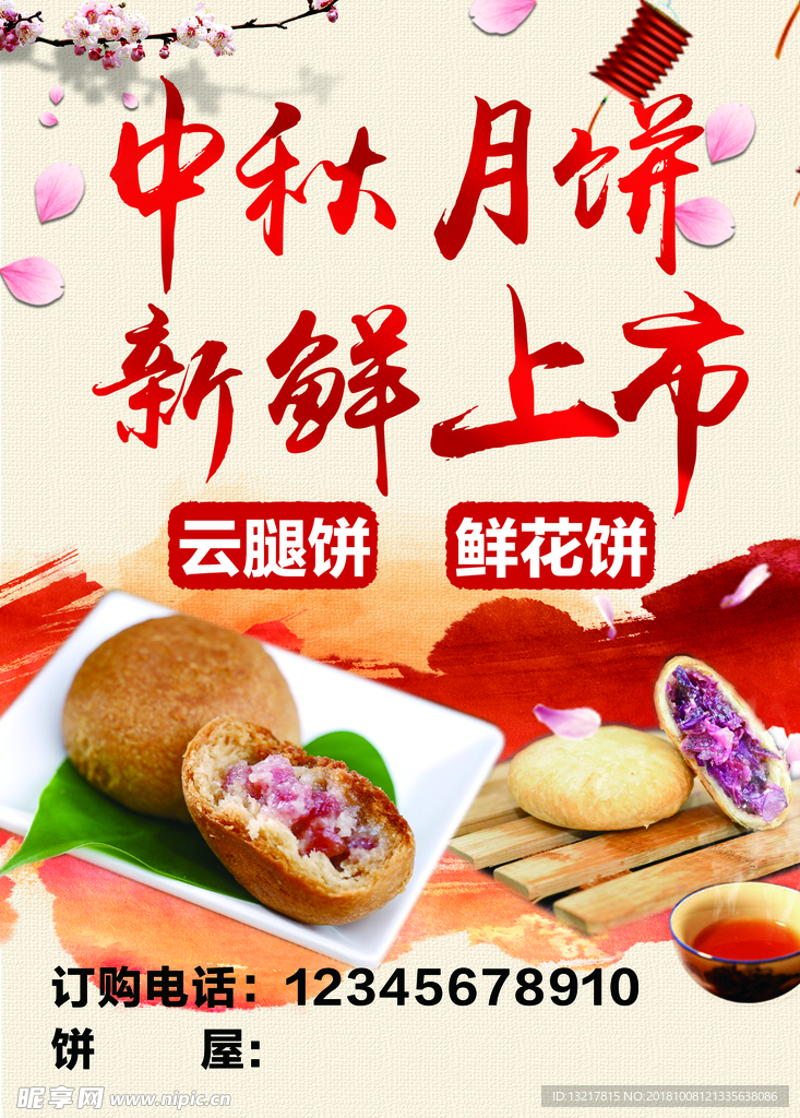月饼海报