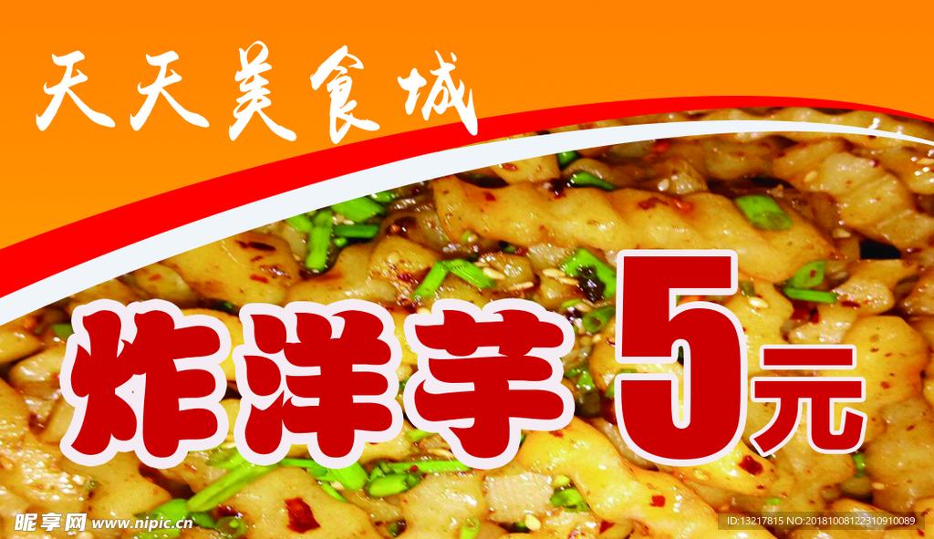 炸洋芋