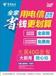 电信海报
