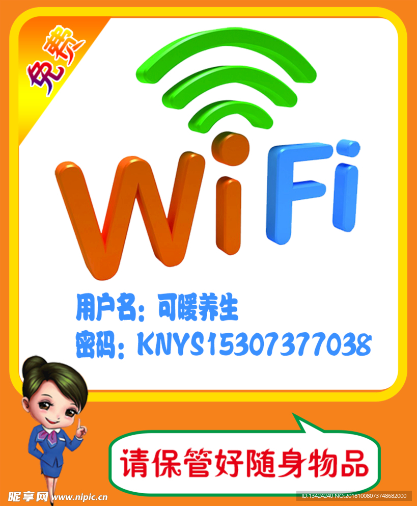 无线网络WIFI