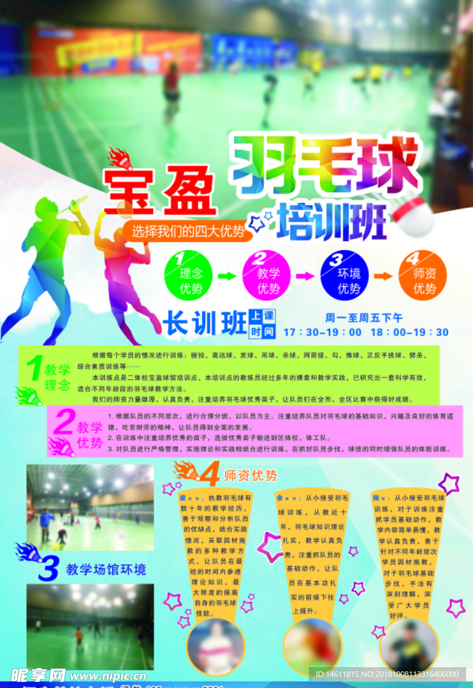 羽毛球培训班