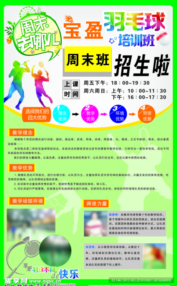 羽毛球培训班