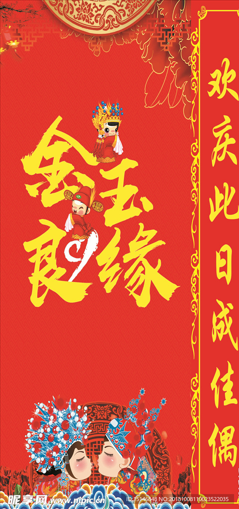 婚庆海报