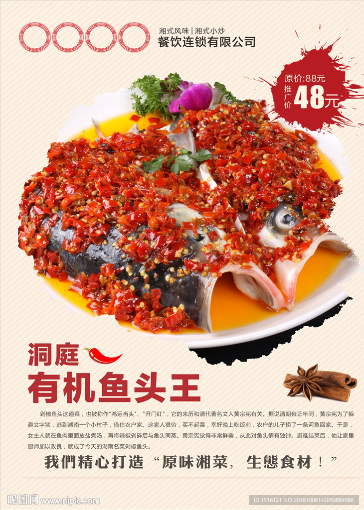 剁椒鱼头