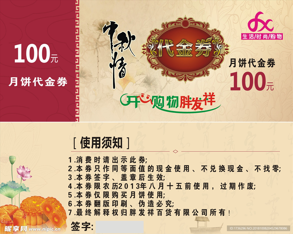 中秋节100元月饼代金券正反面