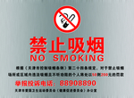禁止吸烟金属拉丝牌