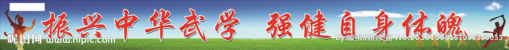武术室标语