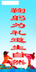 武术室 标语