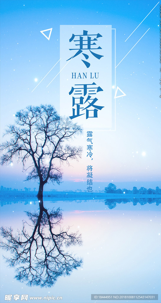 寒露