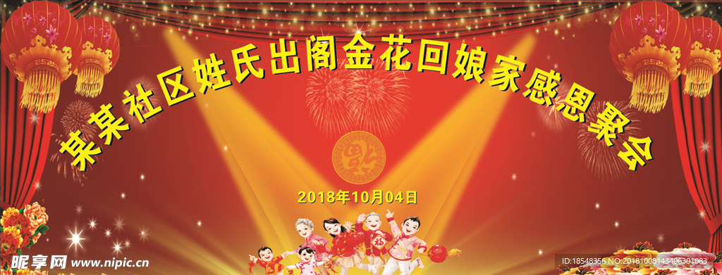 出阁金花回娘家