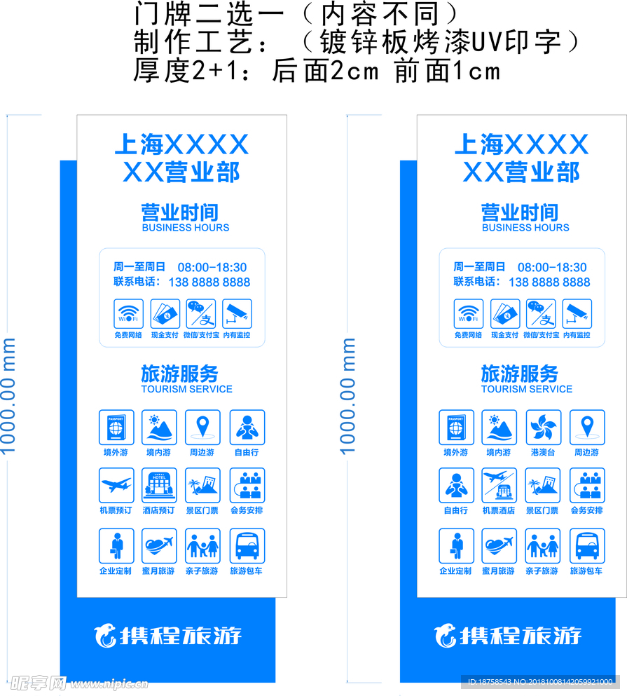 携程旅游门牌