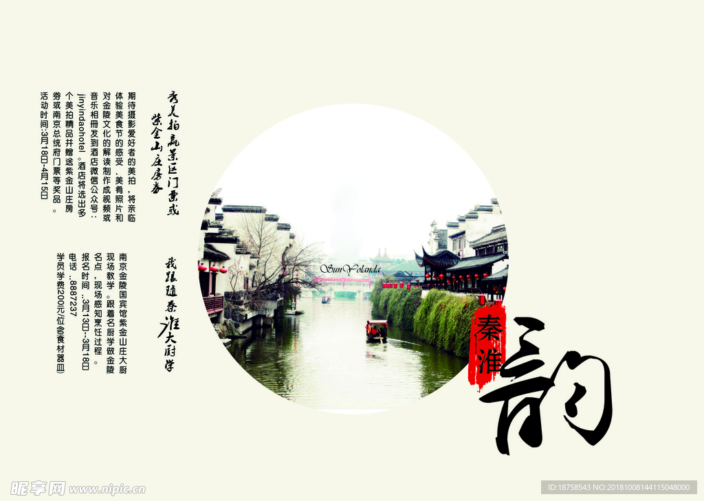 秦淮美食