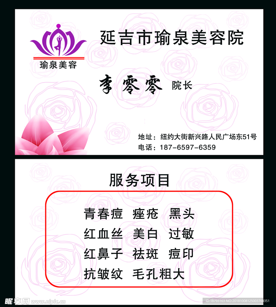 美容名片