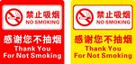 禁止吸烟