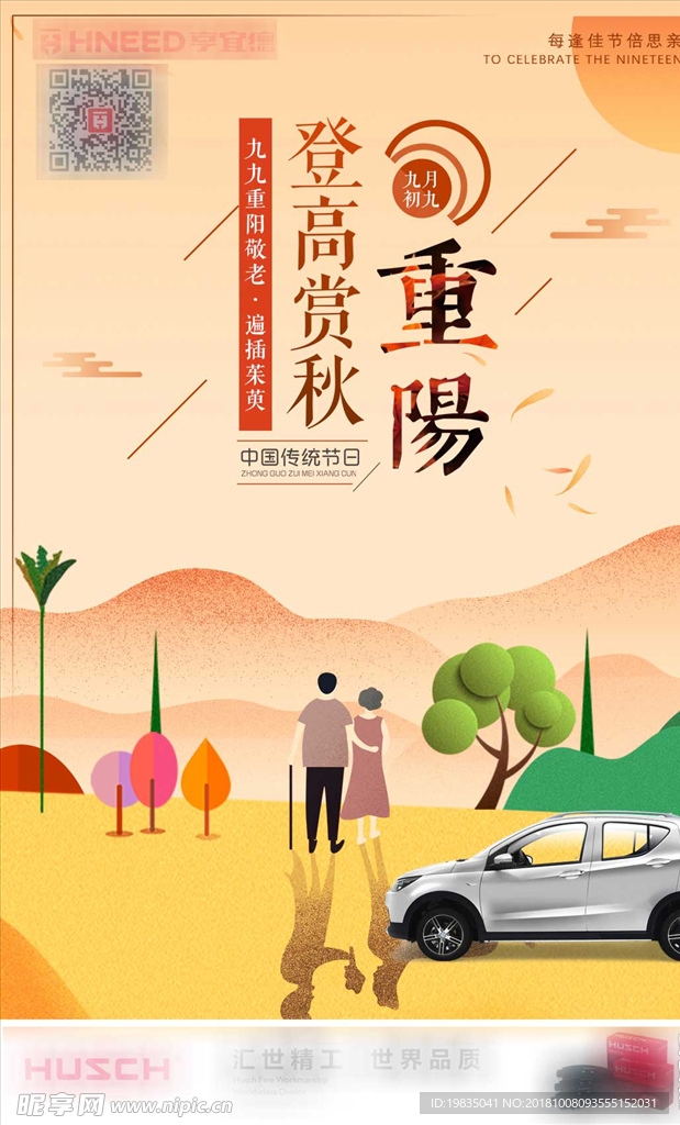 重阳节