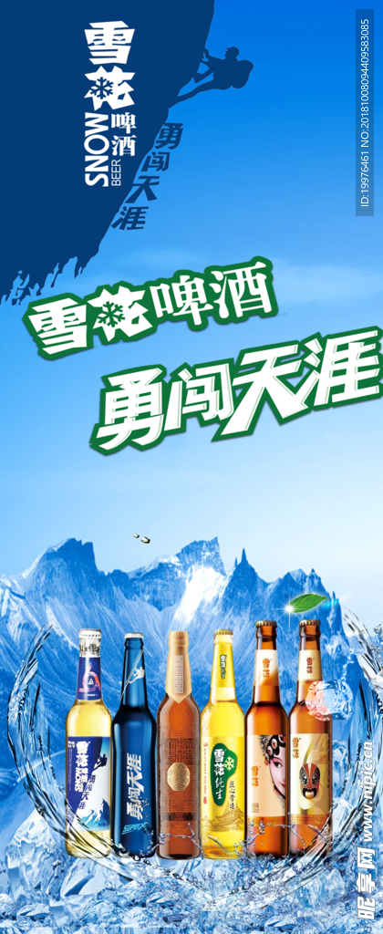 雪花  啤酒 素材 设计