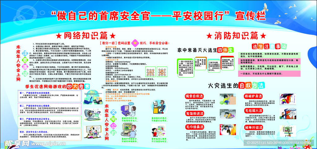 平安校园行