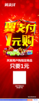 翼支付1元购