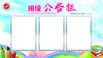 班级公告栏