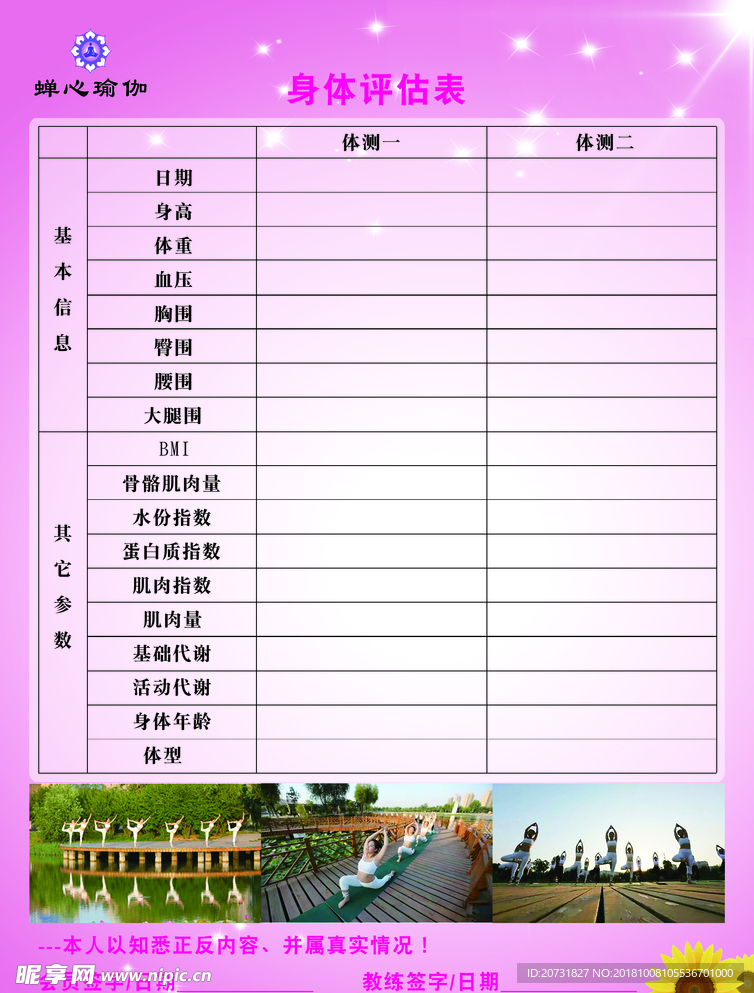 瑜伽身体评估表