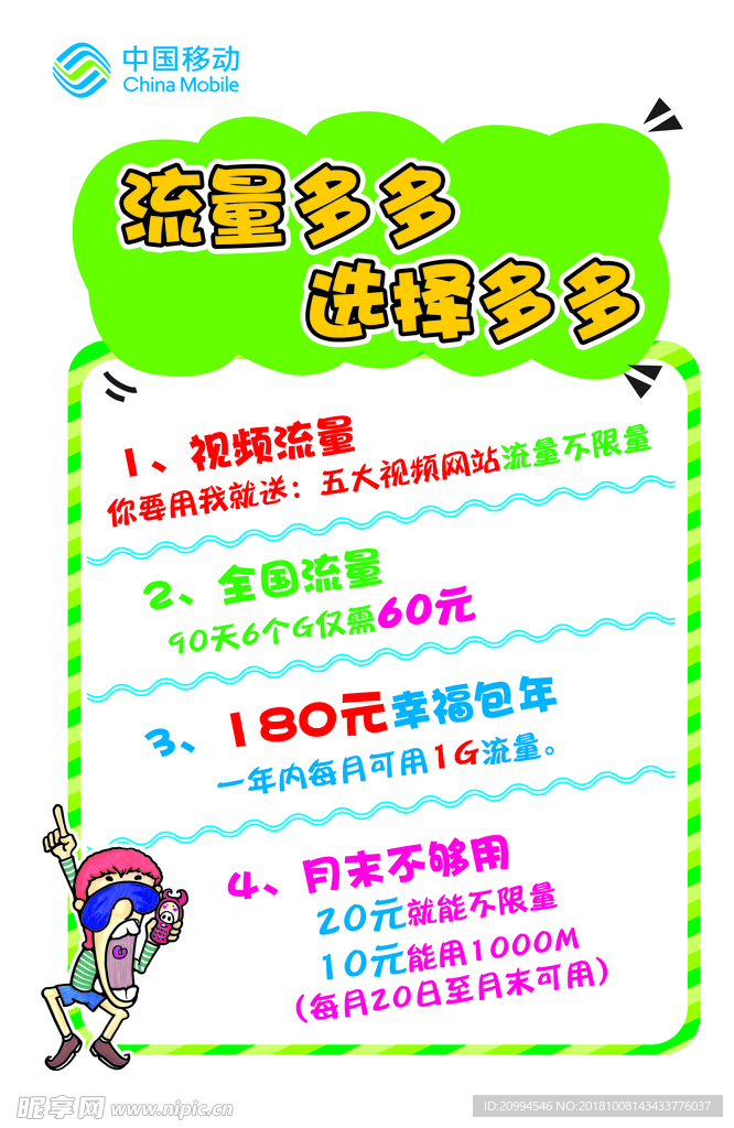 中国移动 POP海报