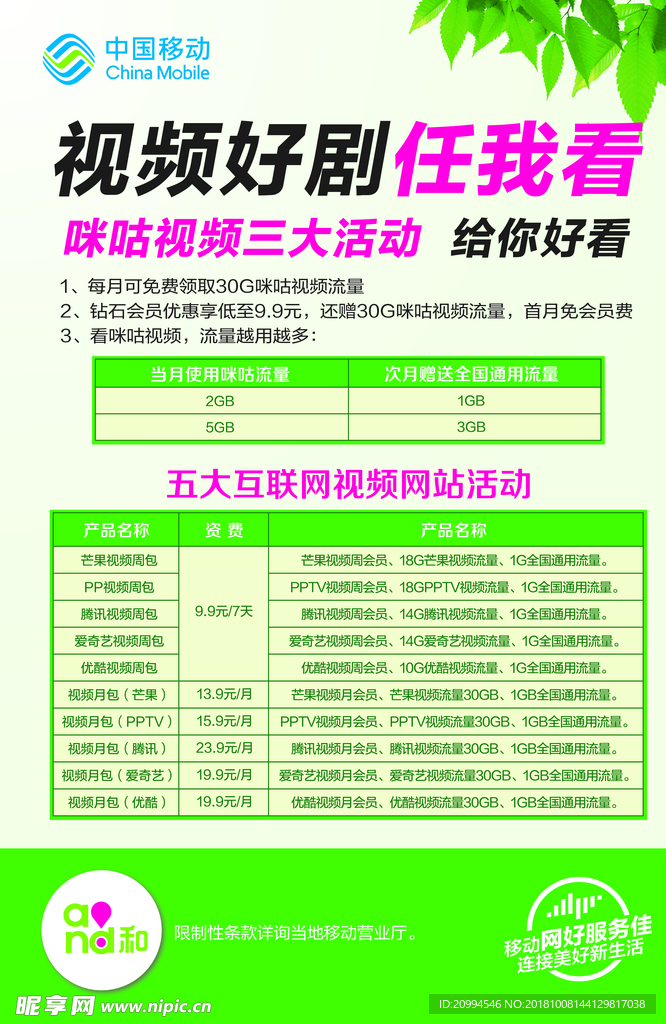 海报 中国移动