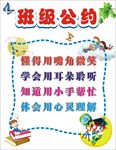 班级公约