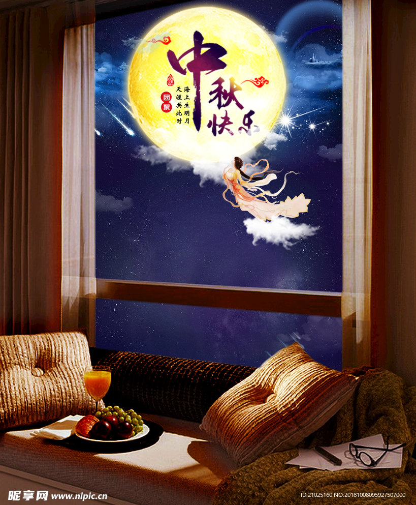 中秋快乐