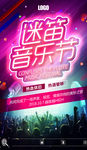 酒吧KTV海报