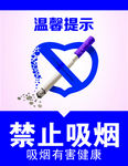 禁止吸烟