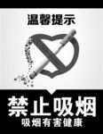 禁止吸烟