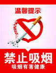 禁止吸烟