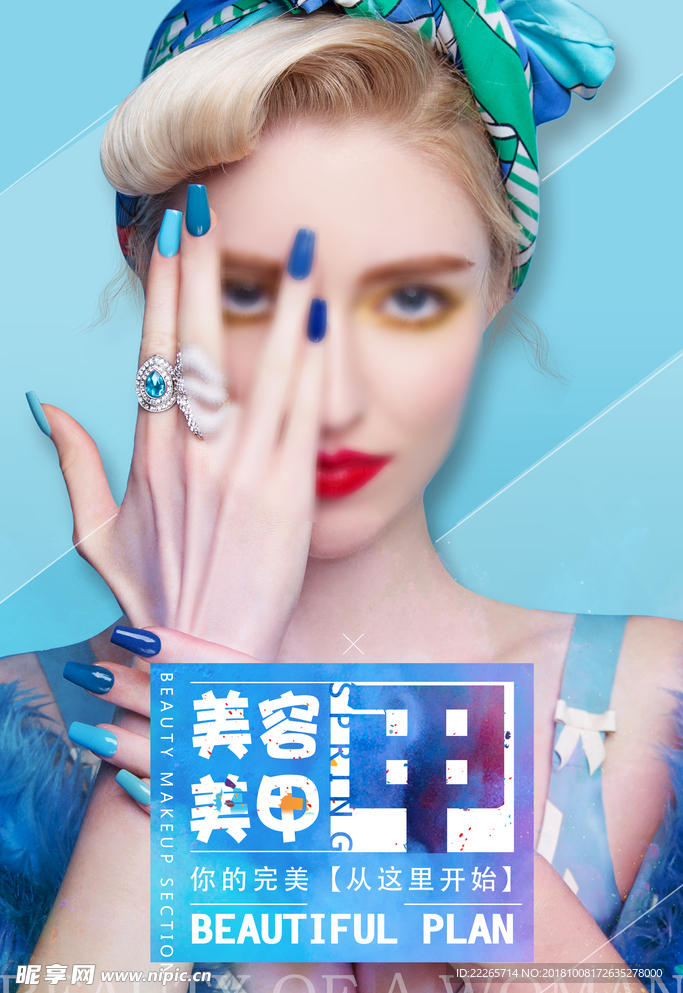 美甲海报