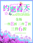 约惠春天
