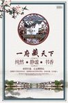 房地产宣传