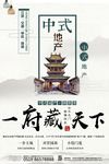 房地产宣传