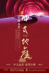 房地产宣传